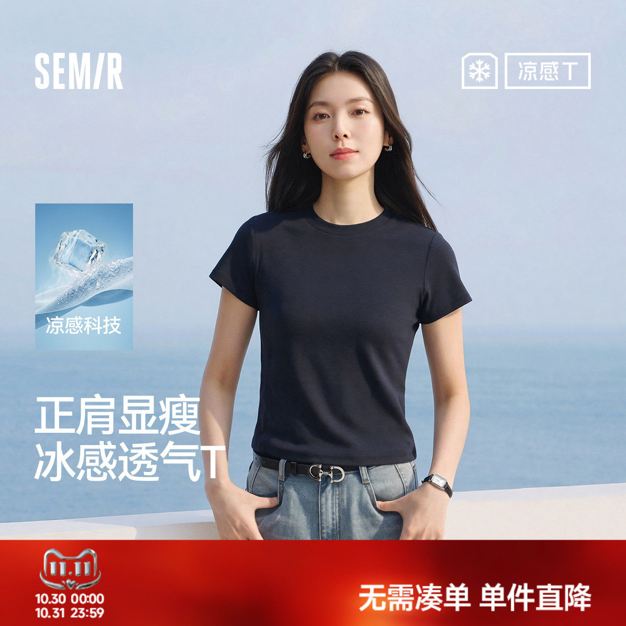 凉感T|森马短袖T恤女夏短款修身正肩圆领上衣2026新款百搭套头衫