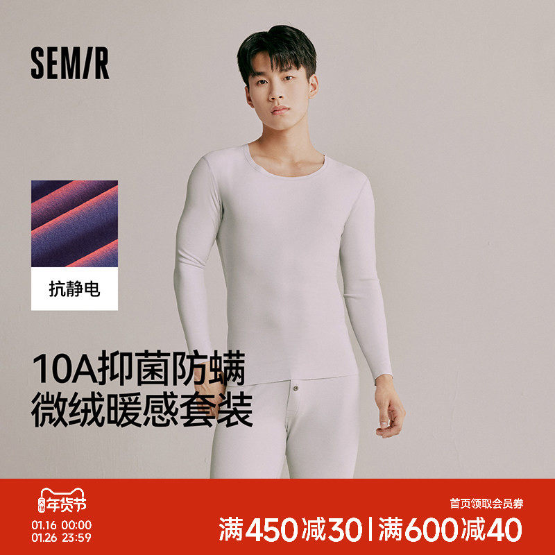 森马男士内衣套装秋衣秋裤秋冬季10A抗菌防螨打底抗静电线衣线裤,女士内衣/男士内衣/家居服,保暖套装,淘宝优惠券,粉丝福利购,淘宝优惠卷