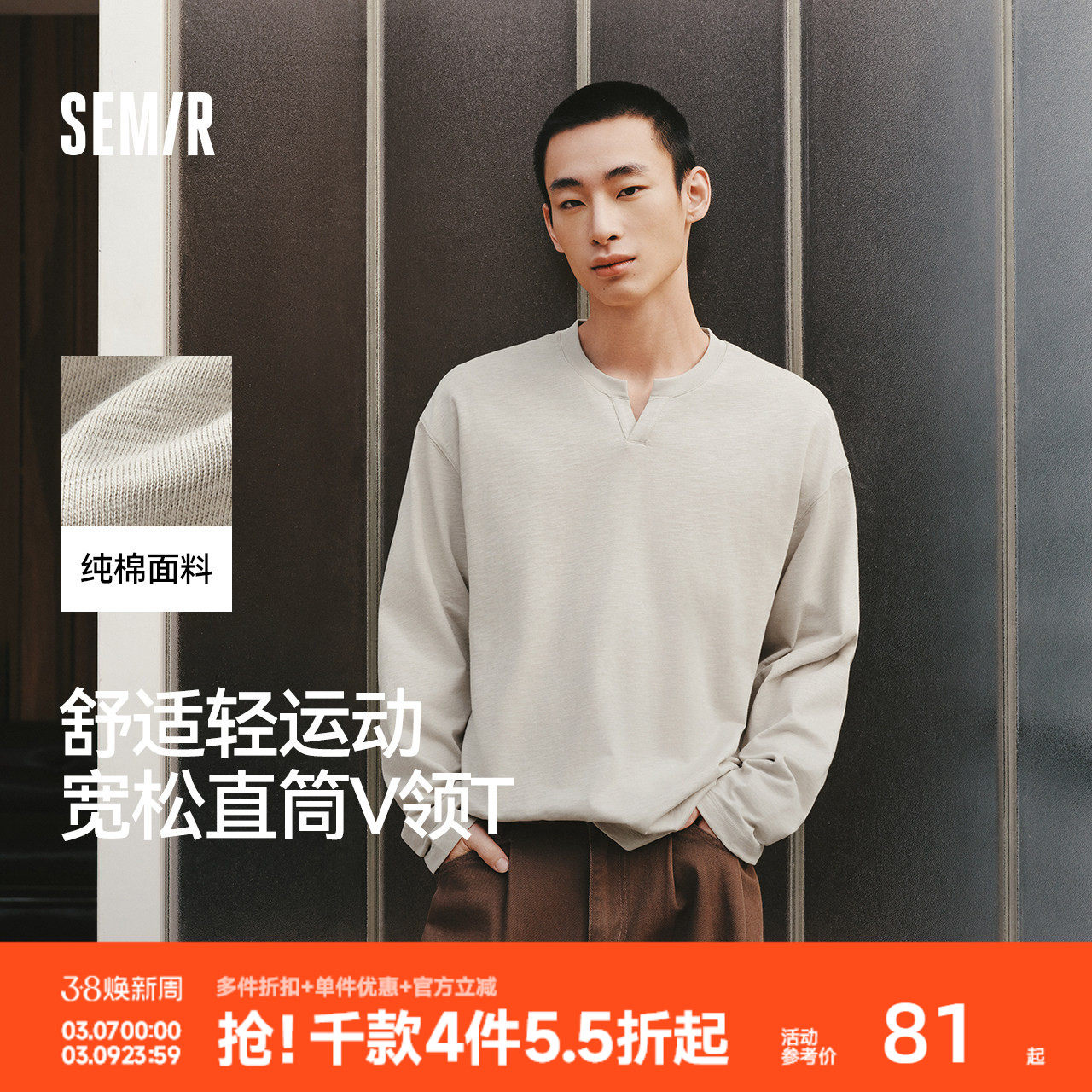 森马长袖T恤男纯色小v领内搭上衣2026春季新款宽松通勤百搭打底衣