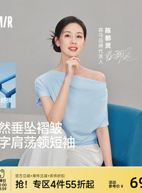 陈都灵|森马T恤女夏季短款荡领褶皱修身连肩袖开叉2026新款上衣