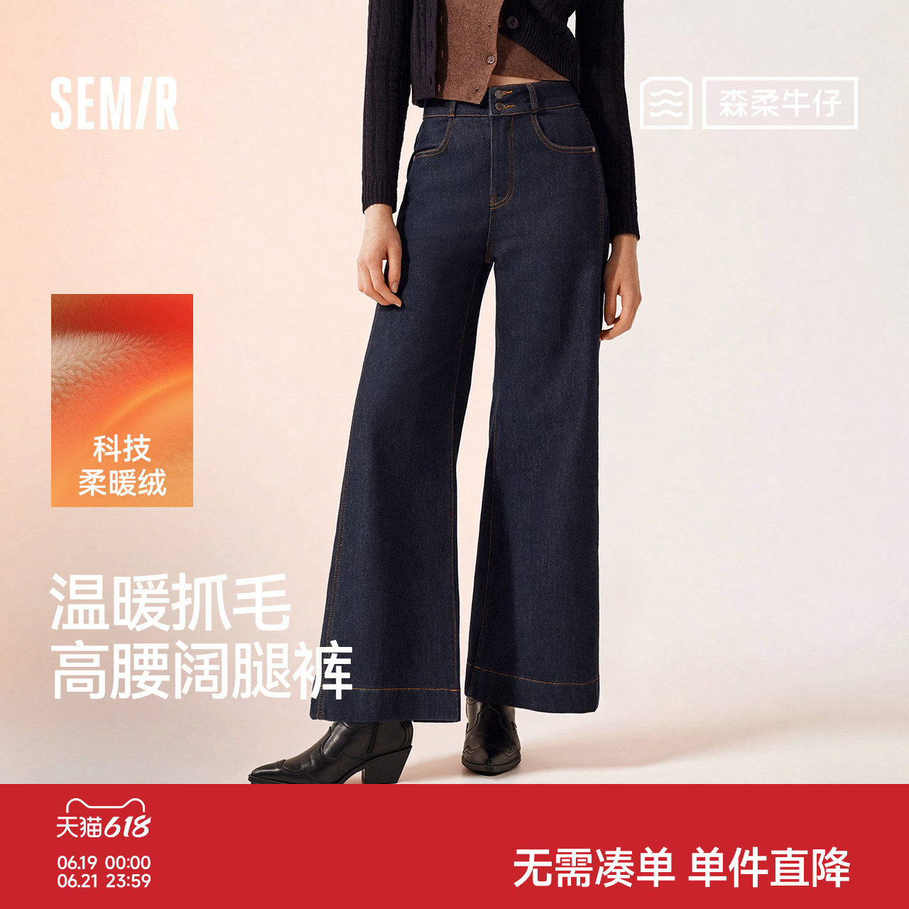 森马显腿长高腰抓毛阔腿牛仔裤女