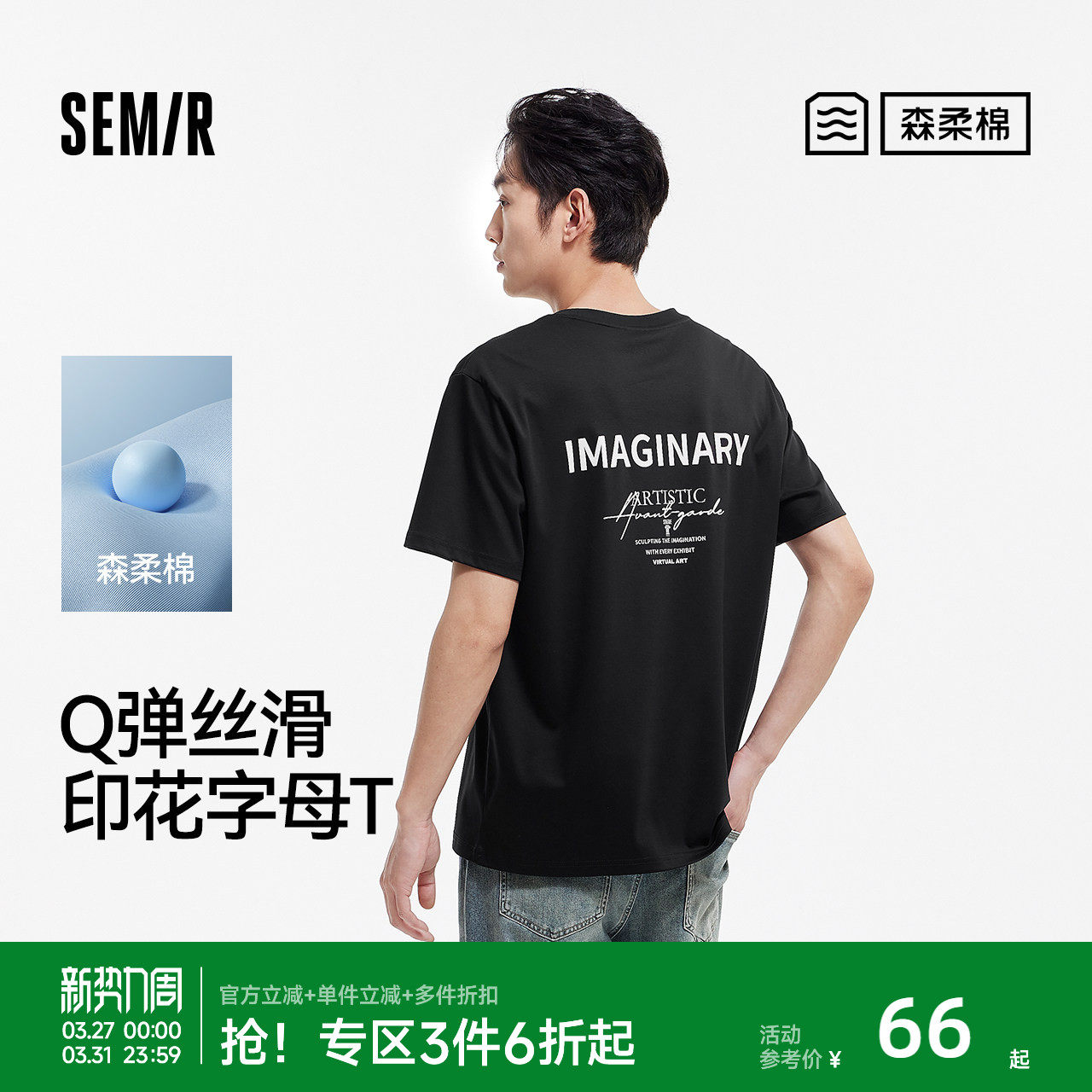 森柔|森马短袖T恤男夏季印花字母针织衫时尚绣花休闲舒适圆领上衣