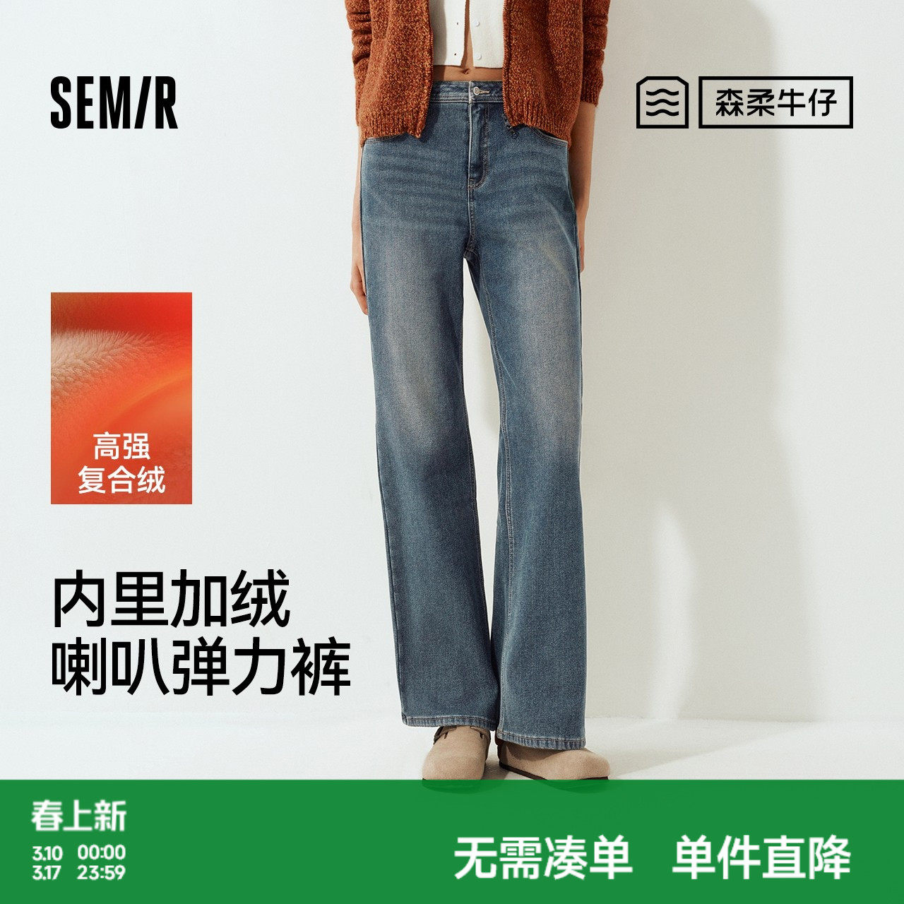 森柔|森马牛仔裤女冬季保暖加绒喇叭裤弹力长裤2025新款港风时尚