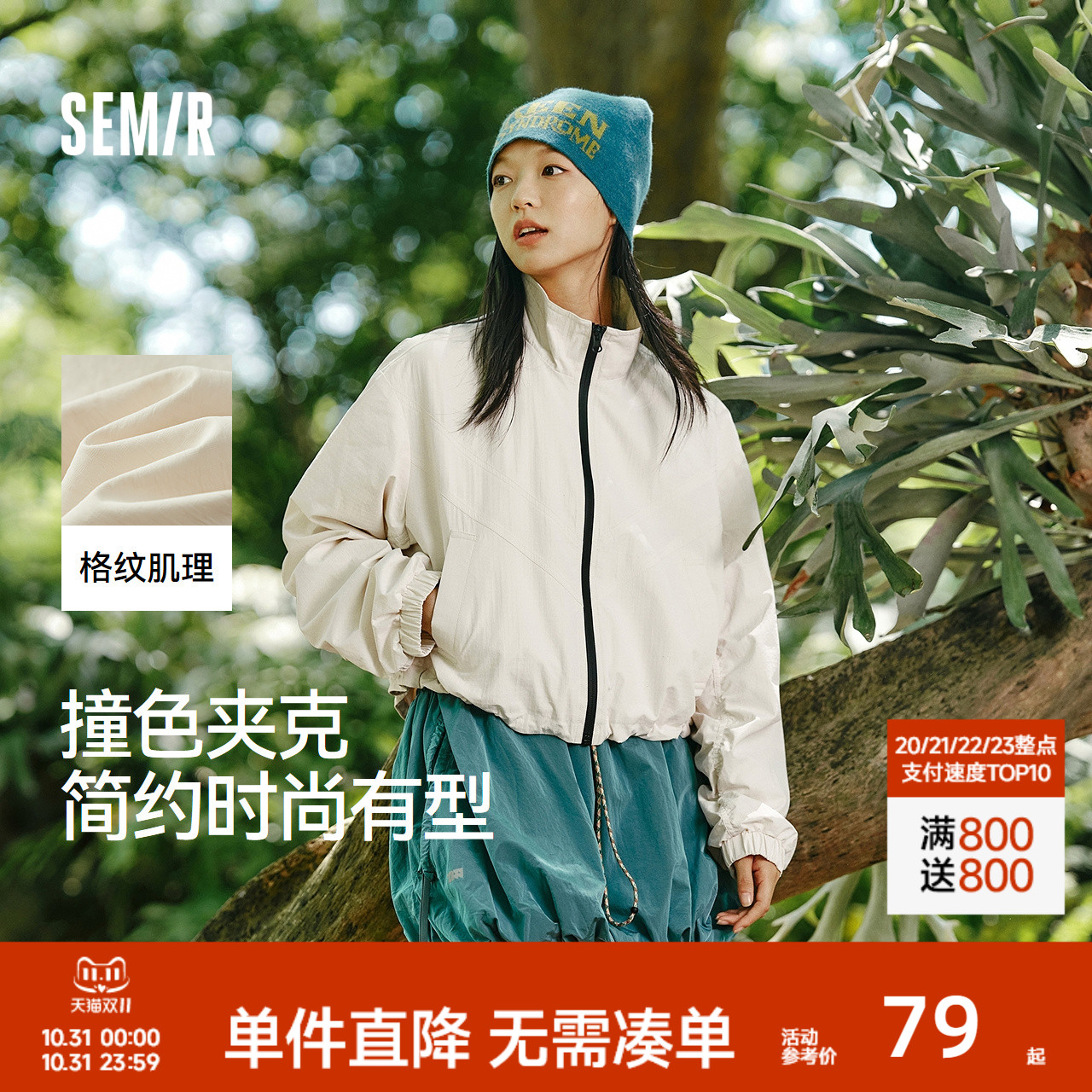 森马oversize格纹肌理立领外套女