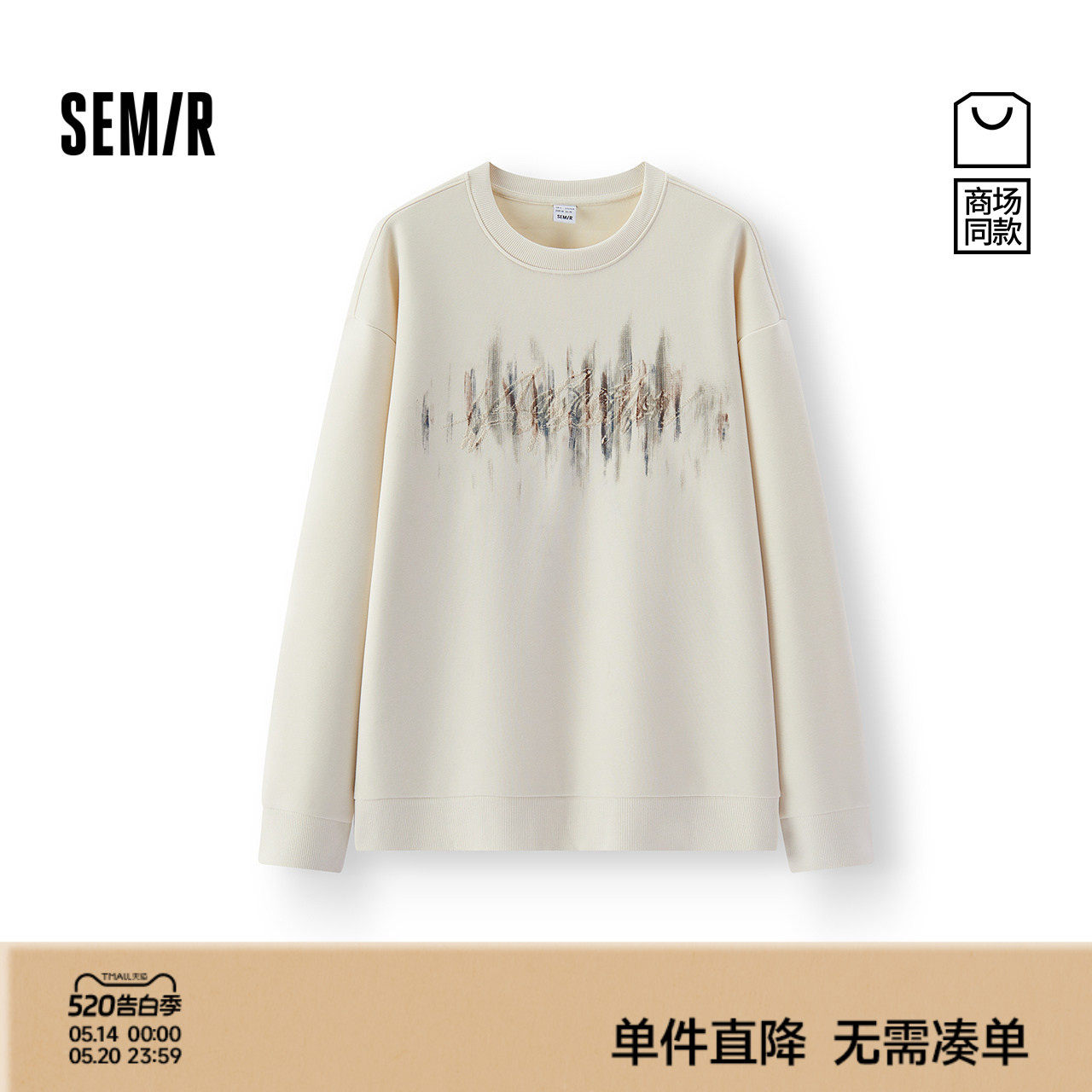 商场同款|森马卫衣男秋刺绣宽松圆领打底衫2025新款帅气休闲上衣