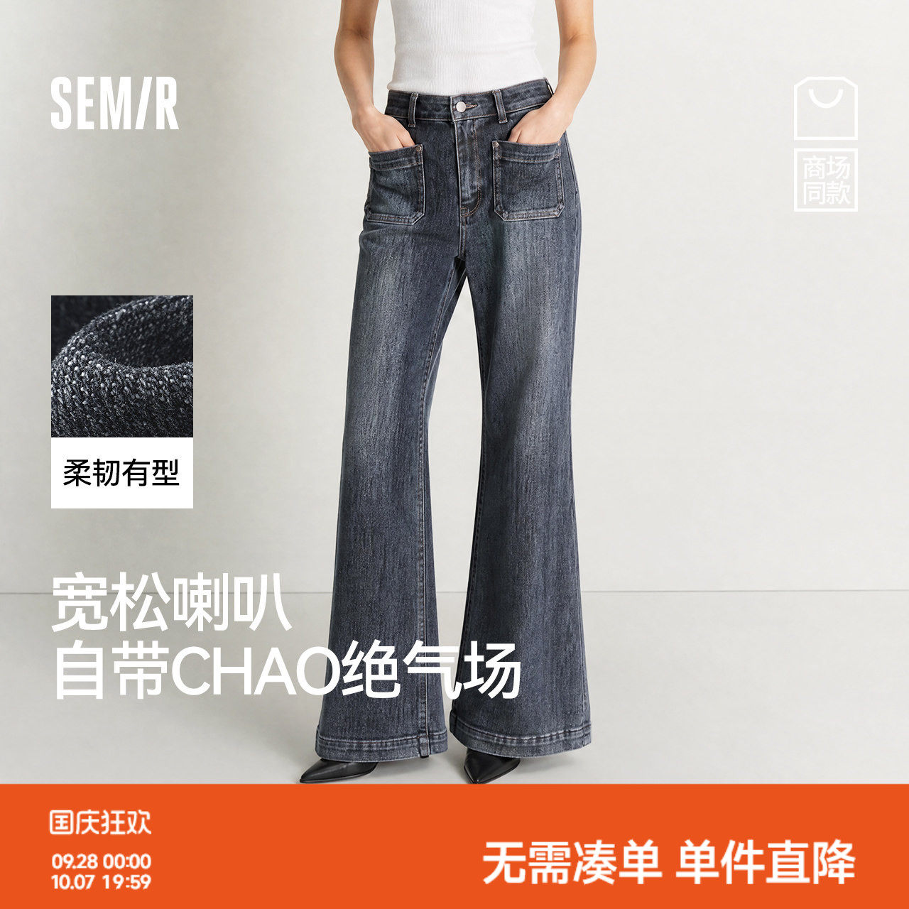 森马港风做旧宽松喇叭牛仔裤女