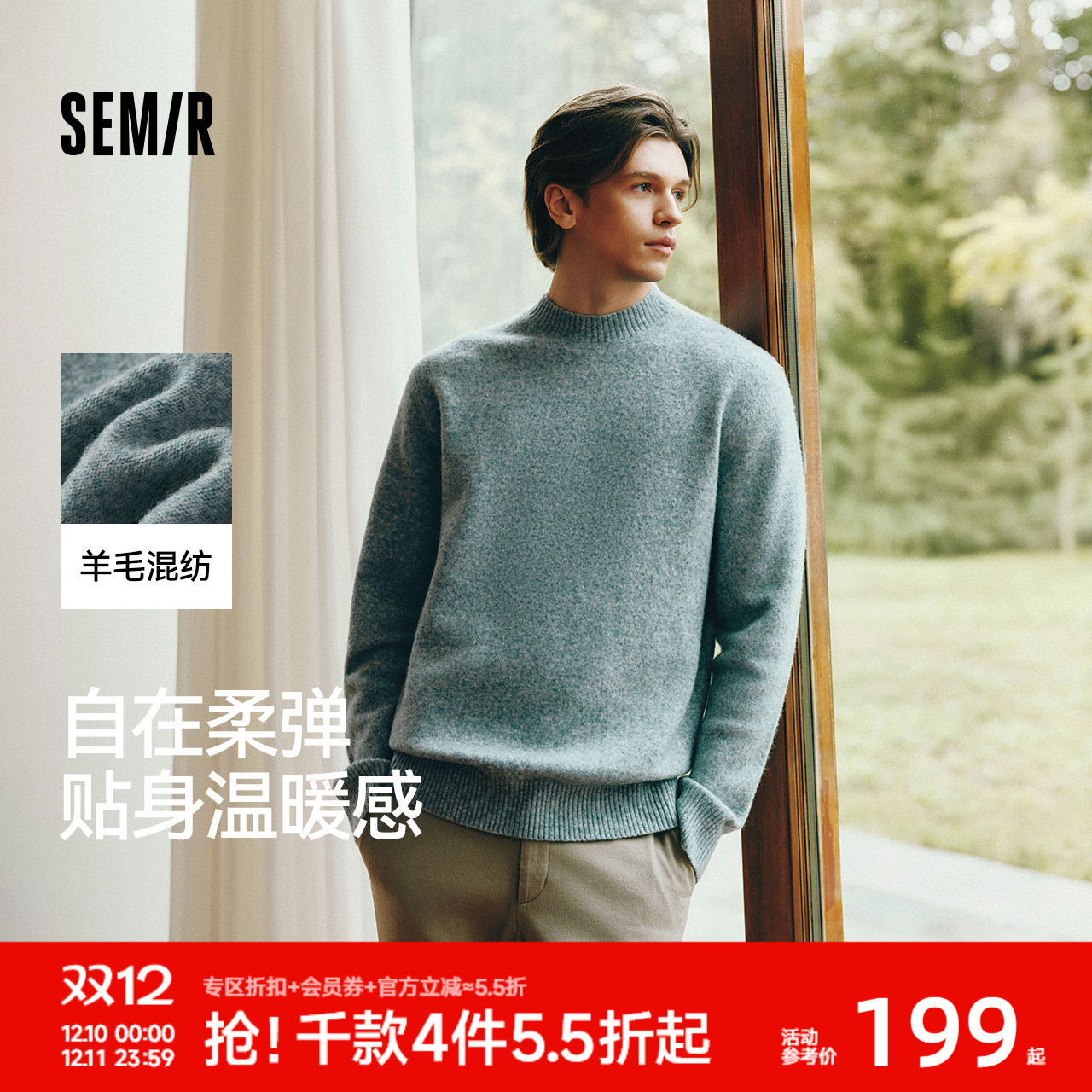 森马纯色针织衫内搭圆领羊毛衫男