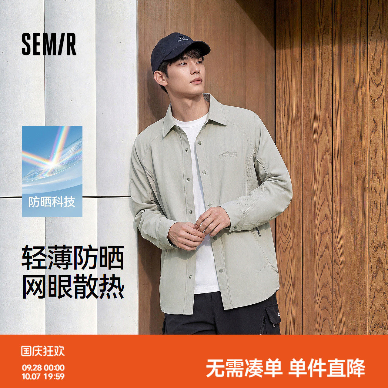 森马轻薄防晒外套宽松长袖衬衫男图片