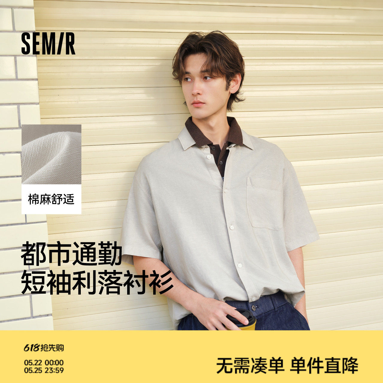王安宇商场同款|森马棉麻透气短袖衬衫男2026新款百搭通勤上衣