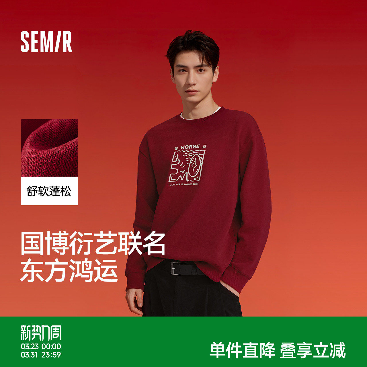 商场同款|森马国博衍艺联名系列卫衣男春肌理印花情侣装2026新款