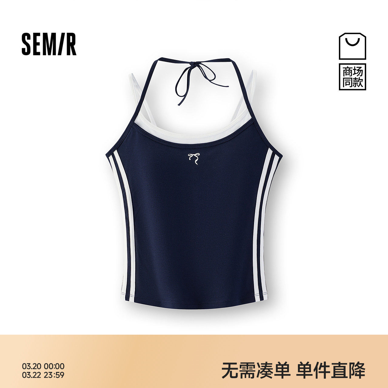 商场同款|森马背心女夏假两件带胸垫挂脖凉感2026新款运动风吊带