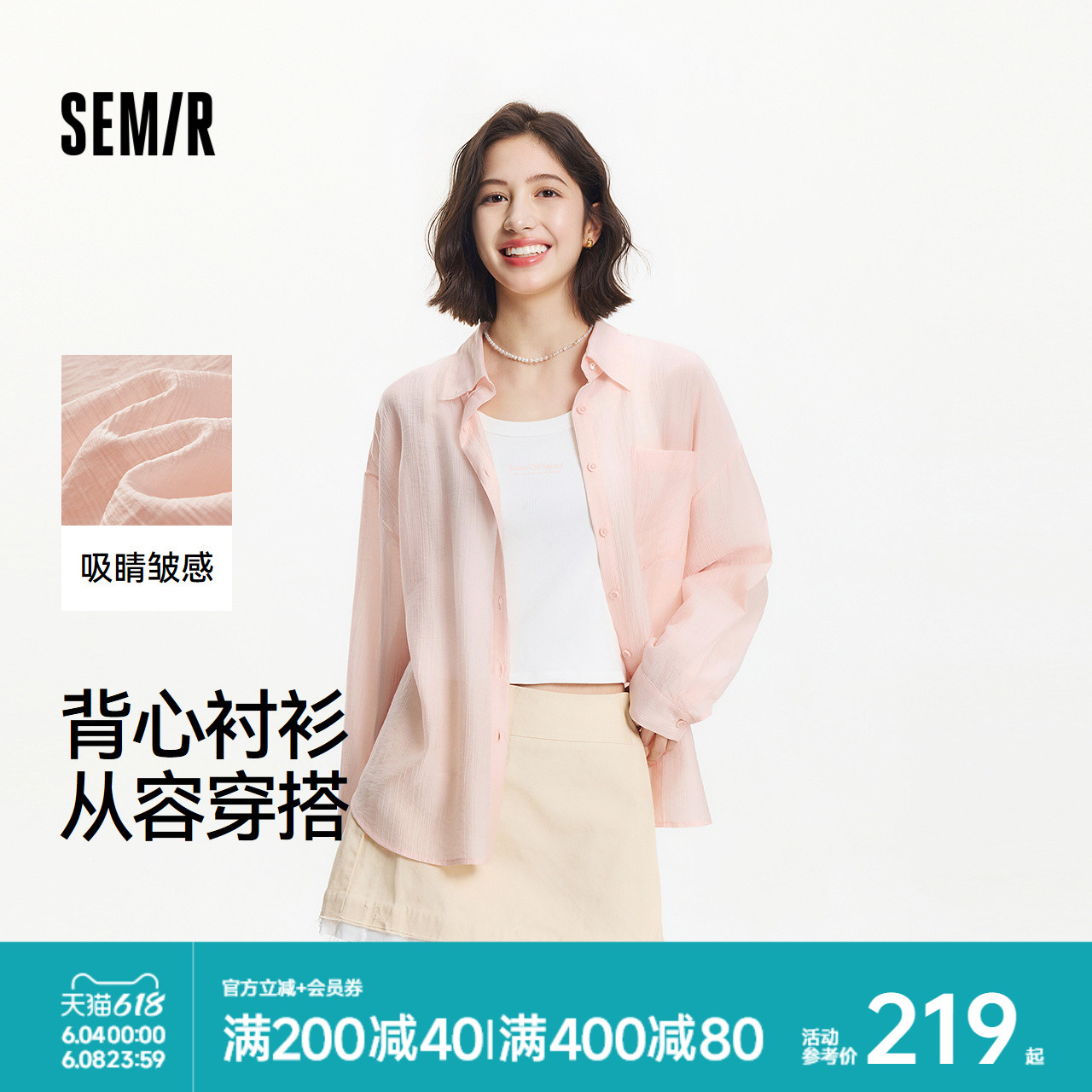 [商场同款]森马长袖衬衫女上衣背心简约质感肌理休闲夏新款两件套