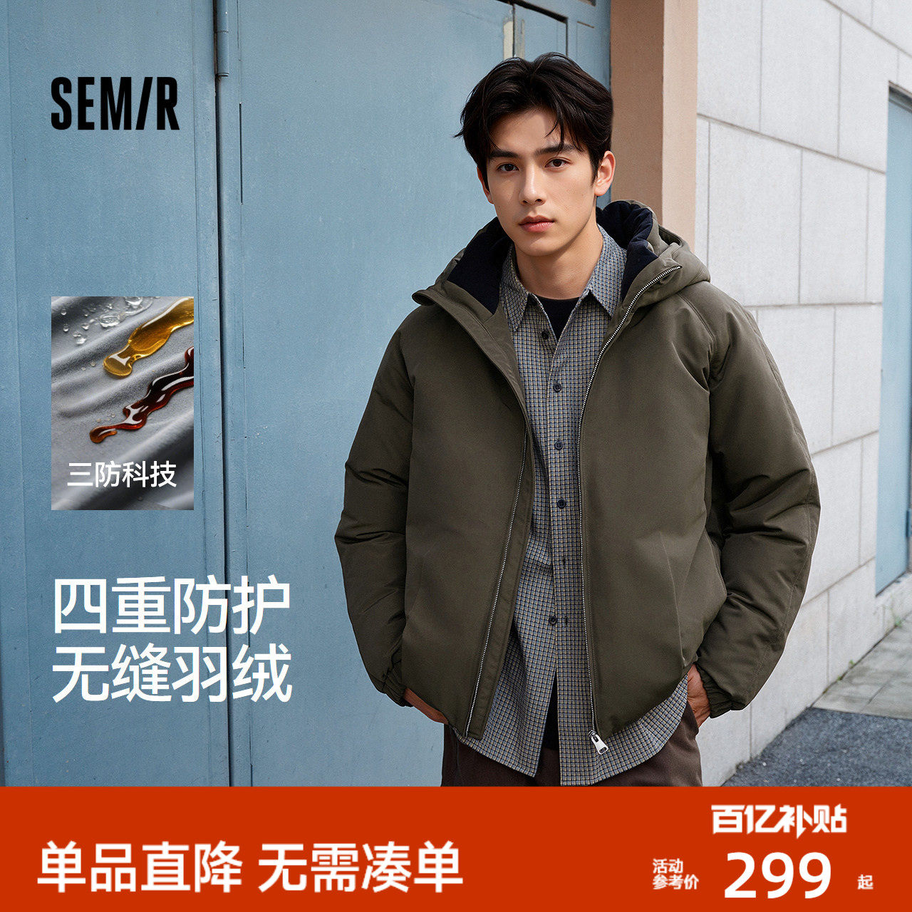 森马羽绒服男无缝极简茧型廓形外套防风三防冬装2025新款连帽上衣