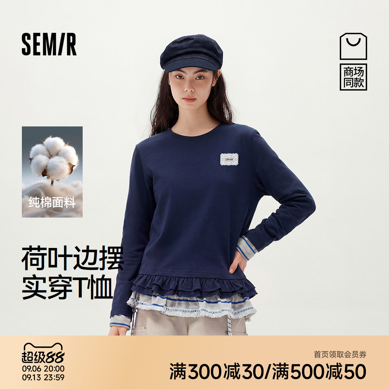 森马荷叶边宽松纯棉长袖T恤女