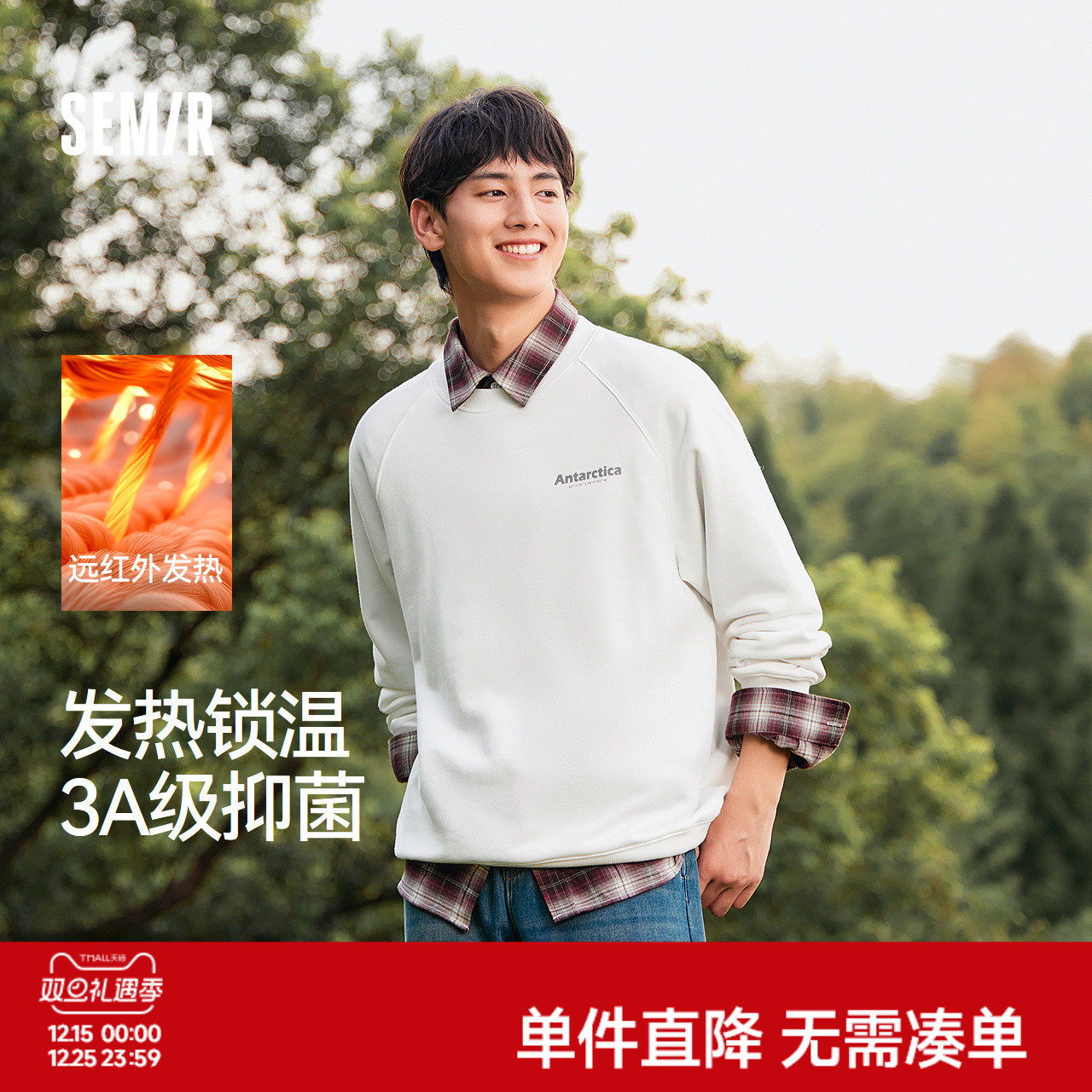 森马发热抑菌内搭印花圆领卫衣男