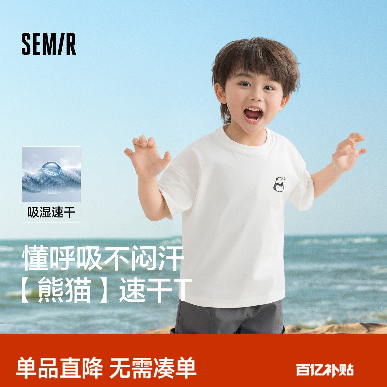 森马儿童短袖熊猫T恤白色印花宽松半袖速干上衣夏季男女童亲子装