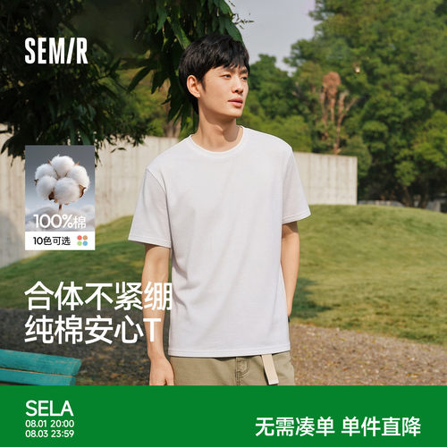 森马修身打底纯色纯棉短袖T恤男