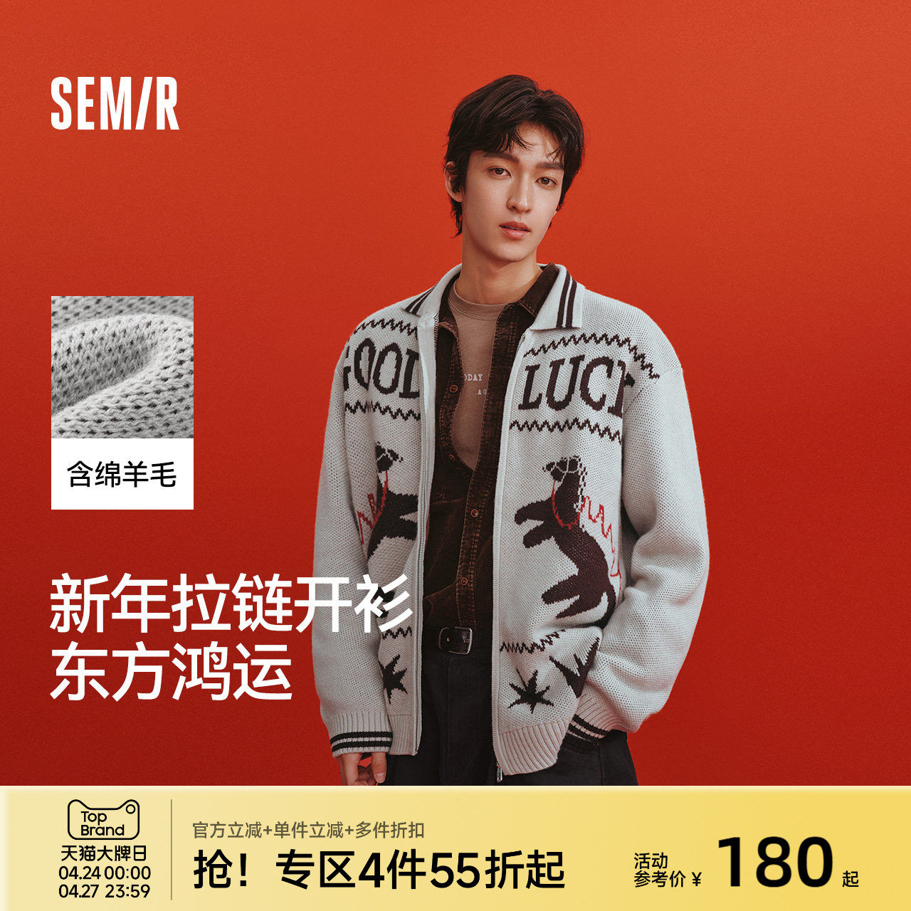 森马毛衫男新年宽松翻领拉链毛衣2026新款小马字母提花情侣款外套