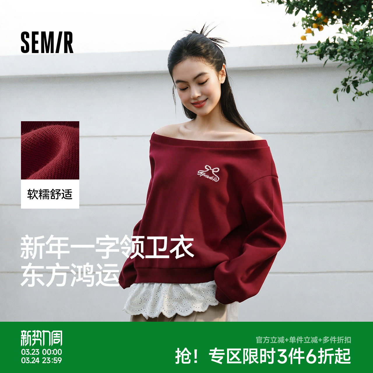 新年红 森马卫衣女一字领假两件斜肩2026新款红色新年小性感衣服