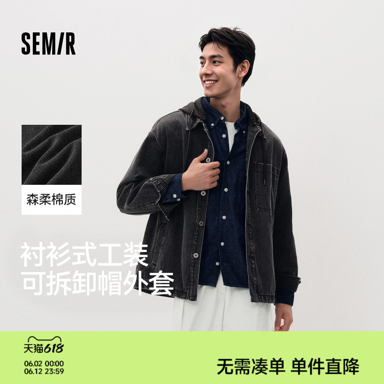 森柔牛仔|商场同款森马牛仔夹克男衬衫式工装连帽外套2025秋新款