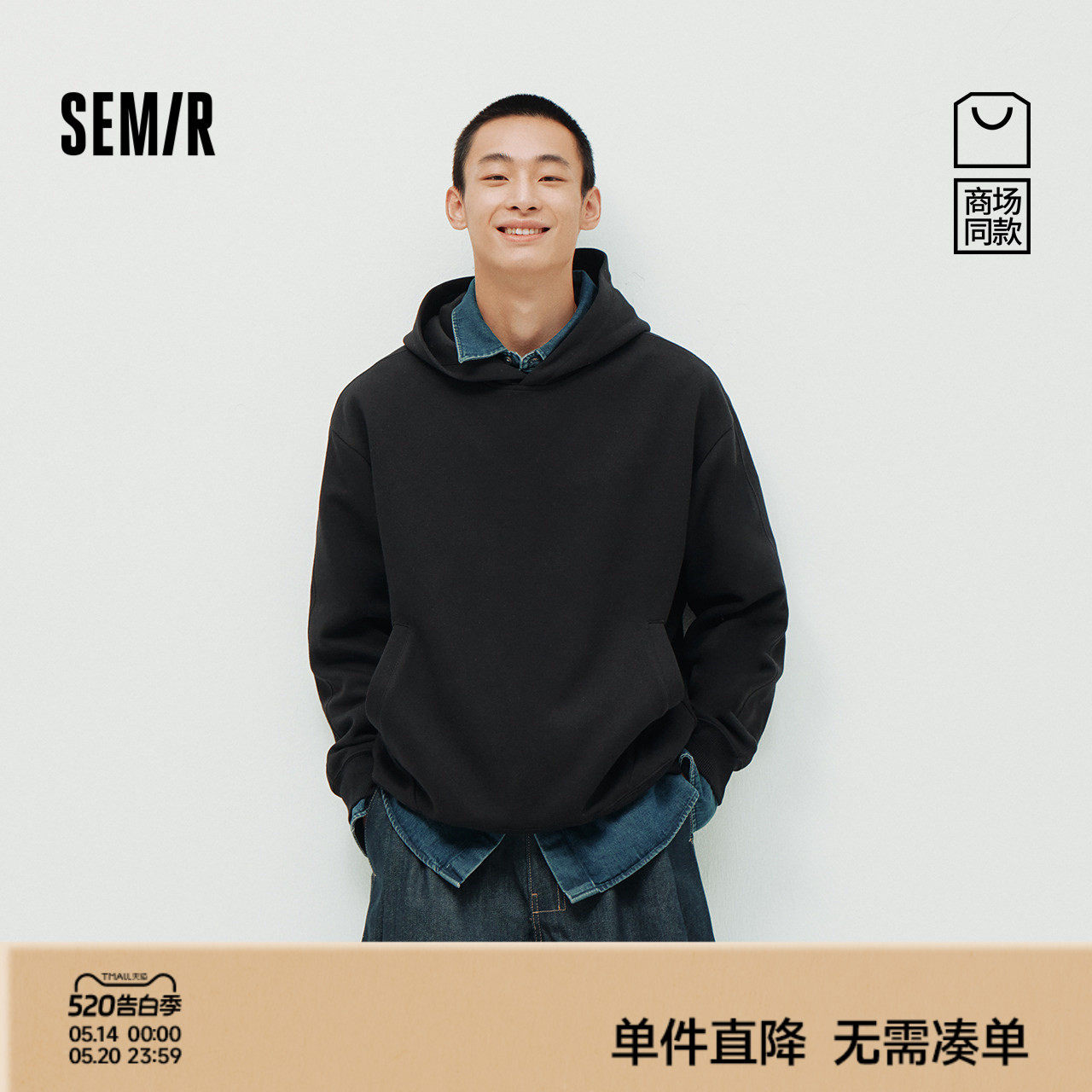 商场同款|森马卫衣男春季纯色连帽上衣情侣装2026新款基础套头衫