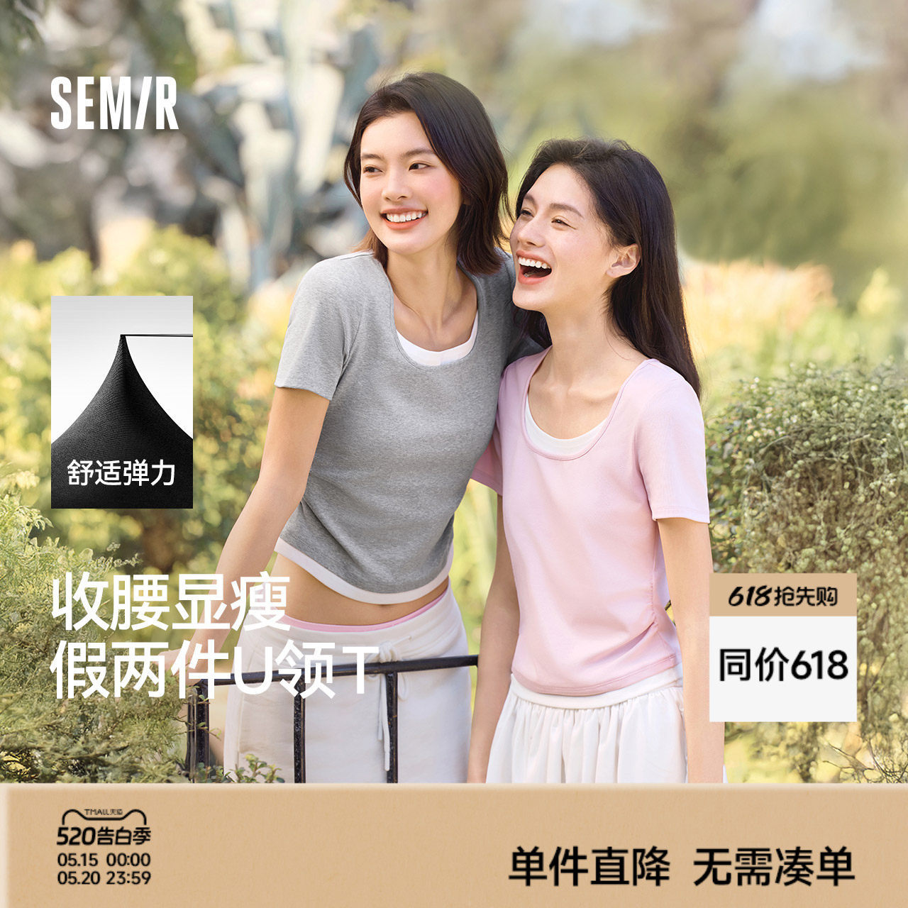森马短袖T恤女短款假两件百搭2025夏季新款小个子紧身U领上衣显瘦