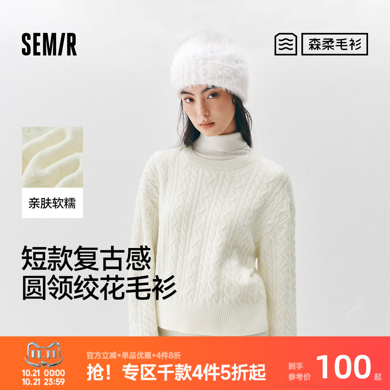森柔|森马毛衣女冬季短款绞花圆领宽松慵懒百搭女士温柔复古毛衫