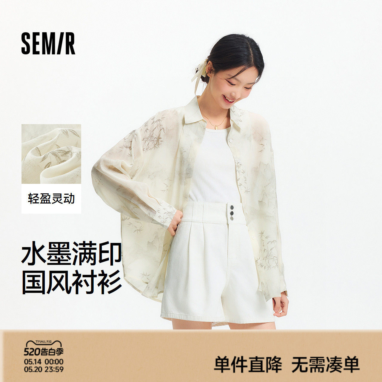 森马长袖衬衫女中长款上衣简约松弛感2025夏新款水墨满印衬衣国风