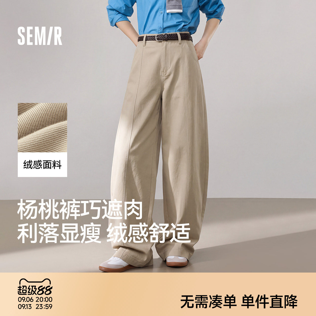 森马中缝宽松弧形弯刀休闲裤女