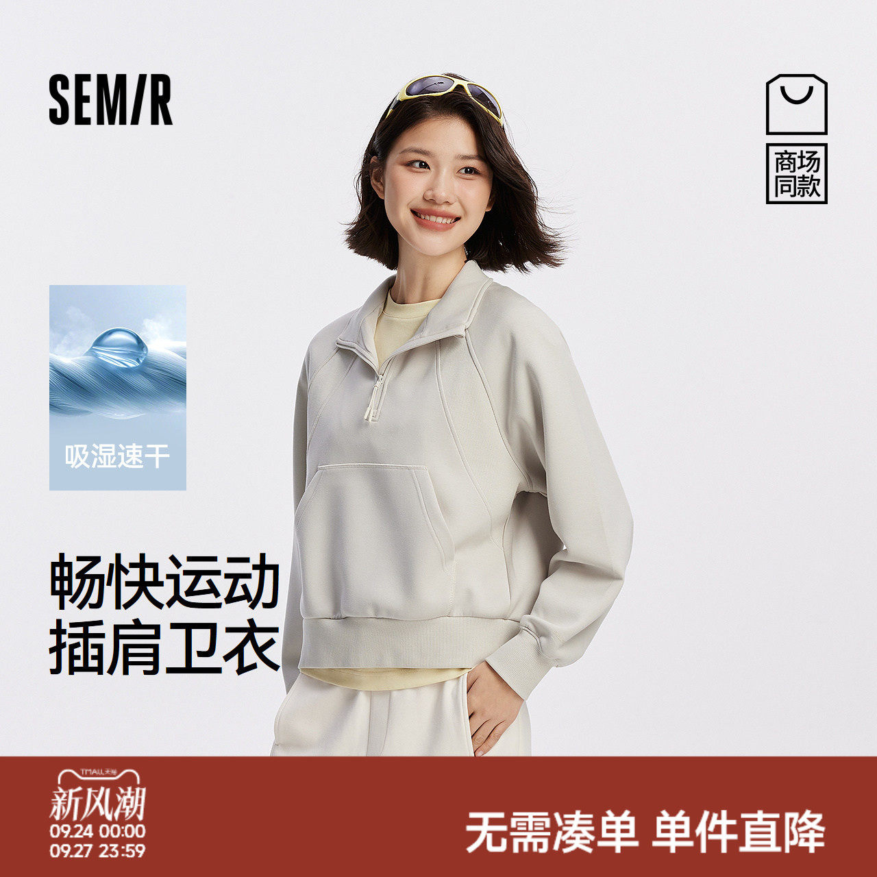 森马吸湿速干插肩袖宽松卫衣女