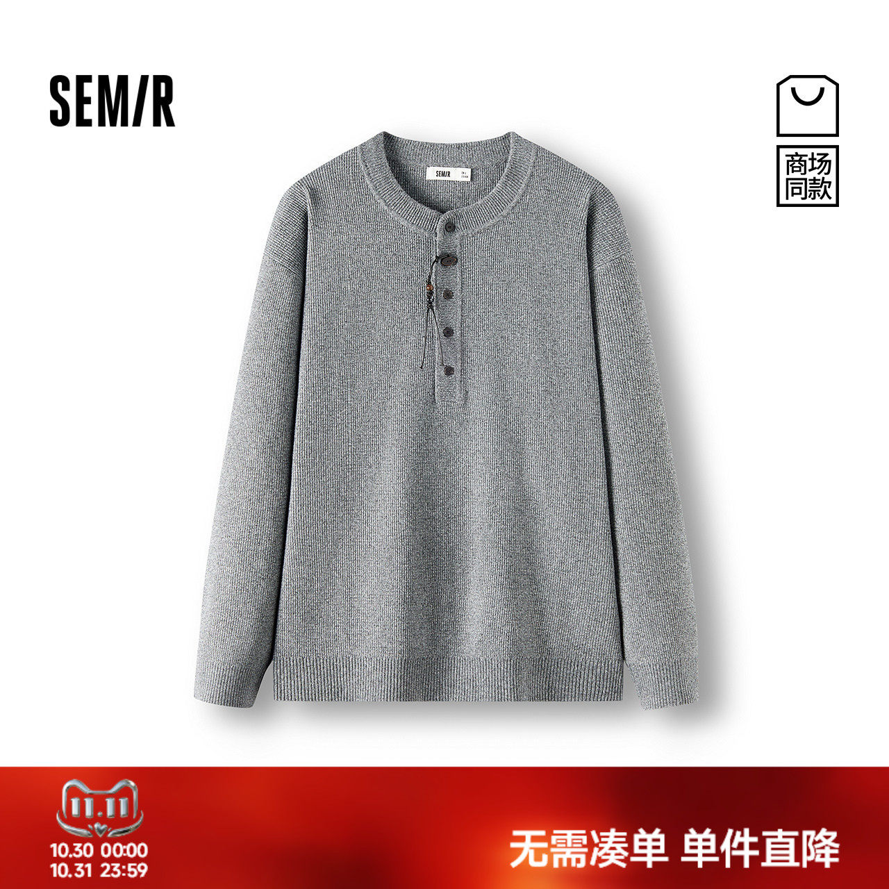 森马异形扣亨利领针织套头毛衫男