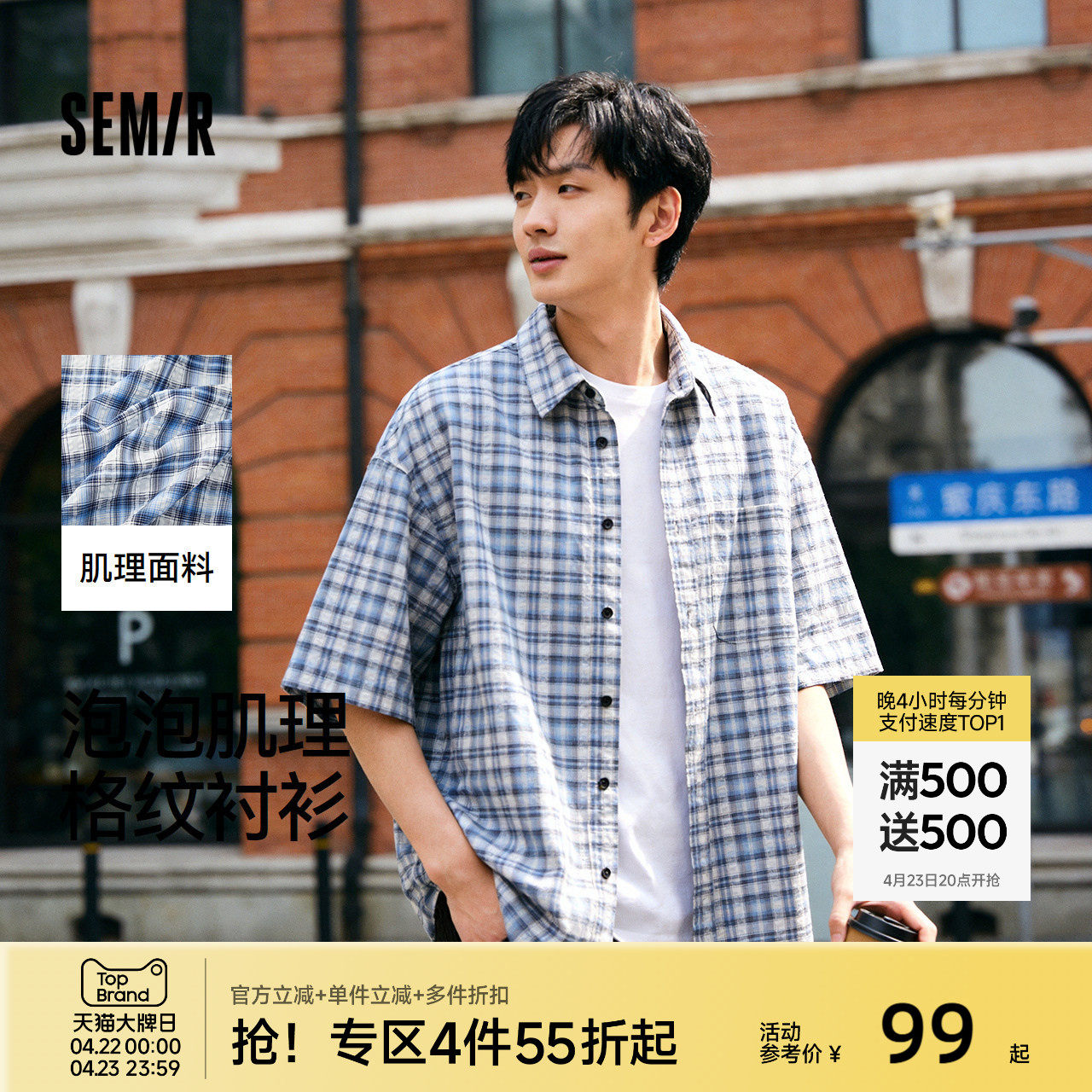 森马短袖衬衫男夏宽松格纹翻领上衣2026新款时尚五分袖泡泡纱衬衣