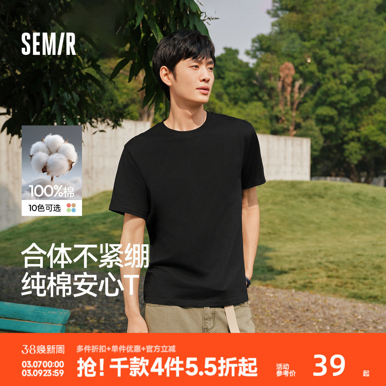 森马纯棉3A抗菌T恤男2026夏新款纯色圆领内搭打底衫基础百搭短袖