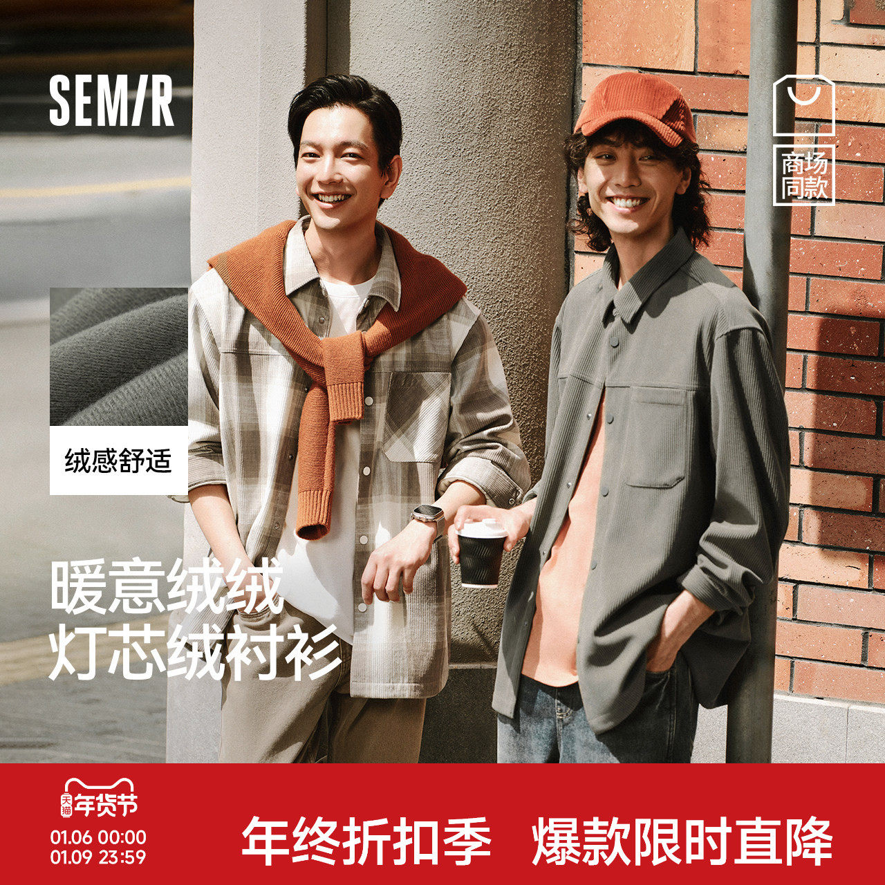 商场同款|森马长袖衬衫男冬格纹灯芯绒外套2025新款经典流行上衣