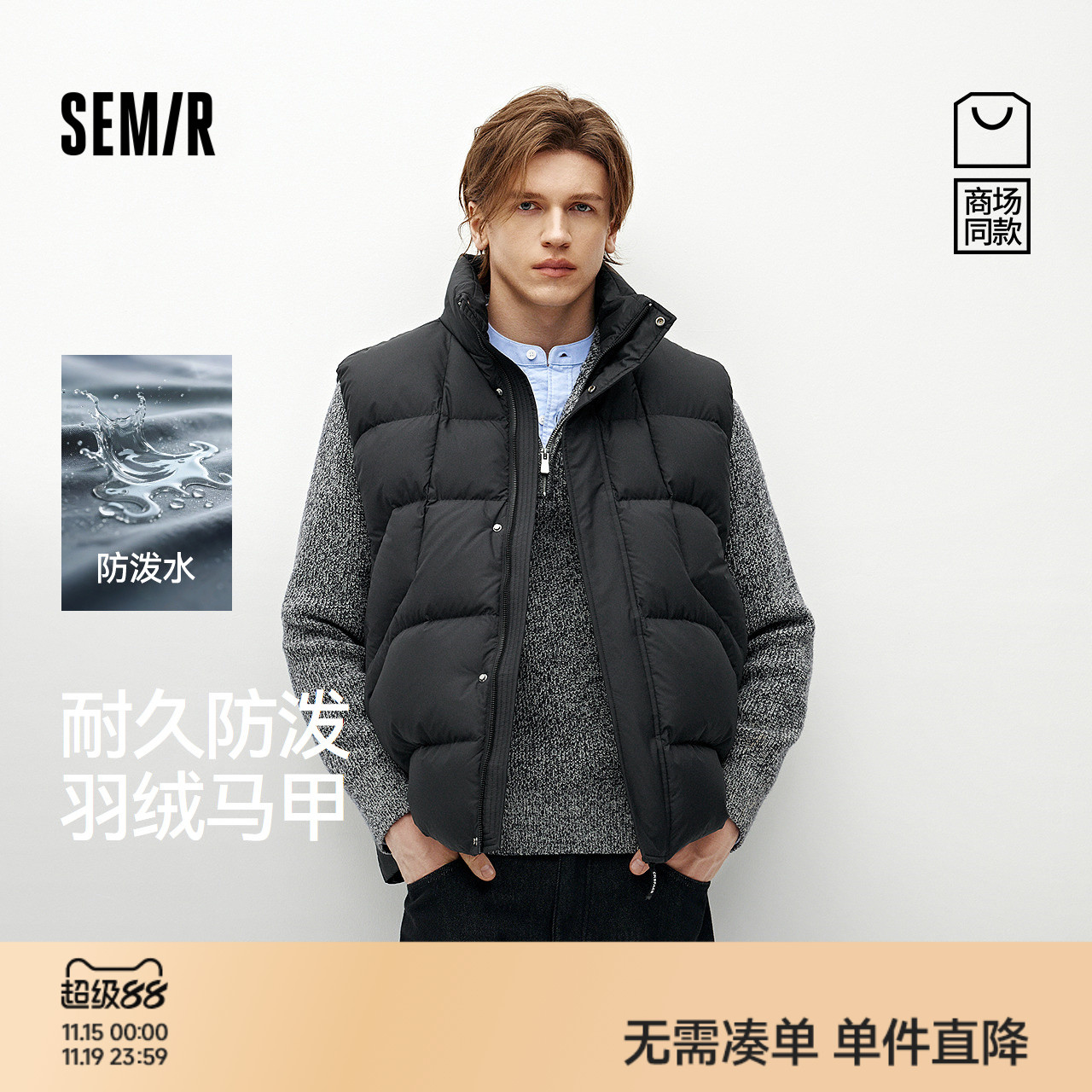 森马防泼水外套立领羽绒马甲男装