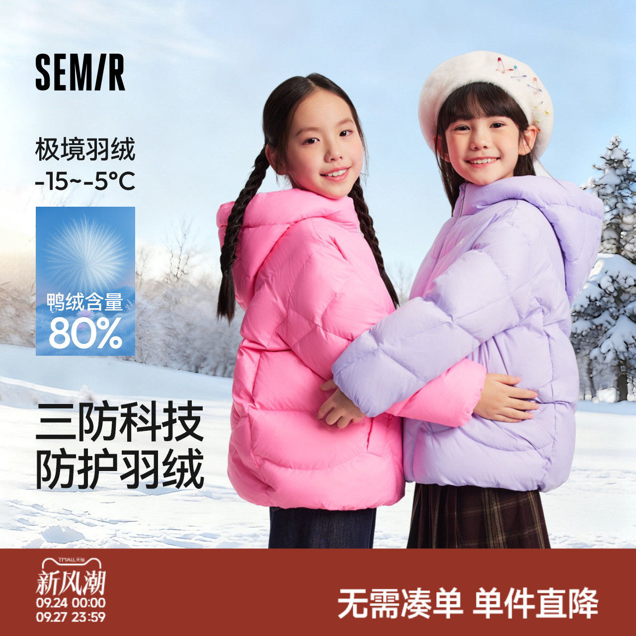 【商场同款】森马儿童羽绒服2025新款三防连帽外套冬季保暖女童装