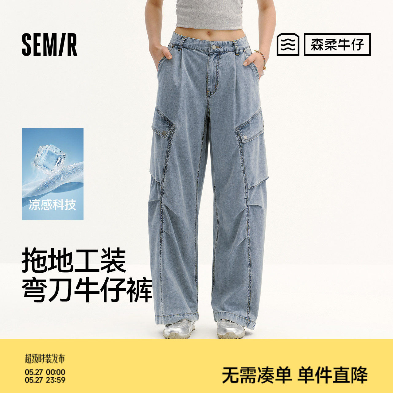天丝森柔商场同款森马牛仔裤女夏凉感弯刀工装裤26新款街头拖地裤