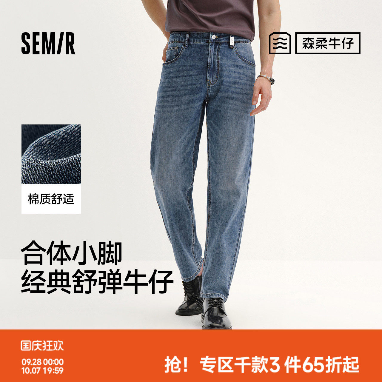 森马合体小脚舒弹森柔牛仔长裤男