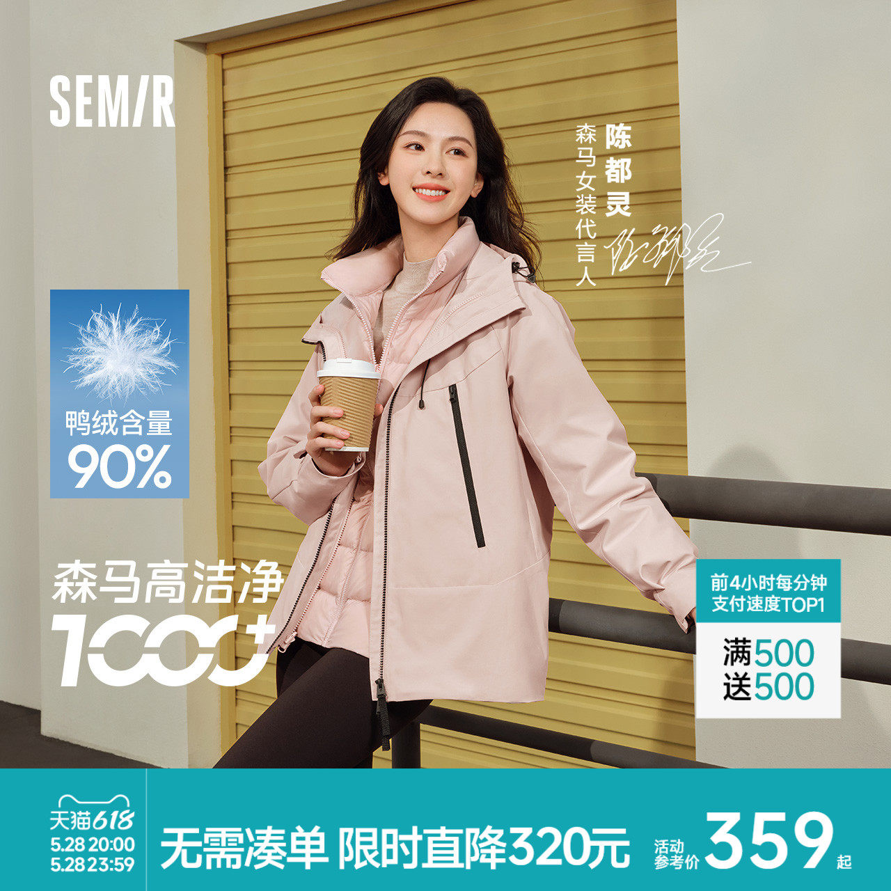 陈都灵|森马羽绒服女三合一外套2024冬新款三防护羽绒内胆两件套