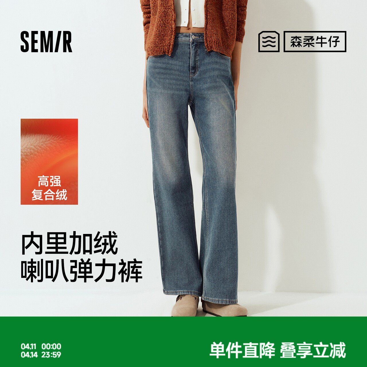 森柔|森马牛仔裤女冬季保暖加绒喇叭裤弹力长裤2025新款港风时尚