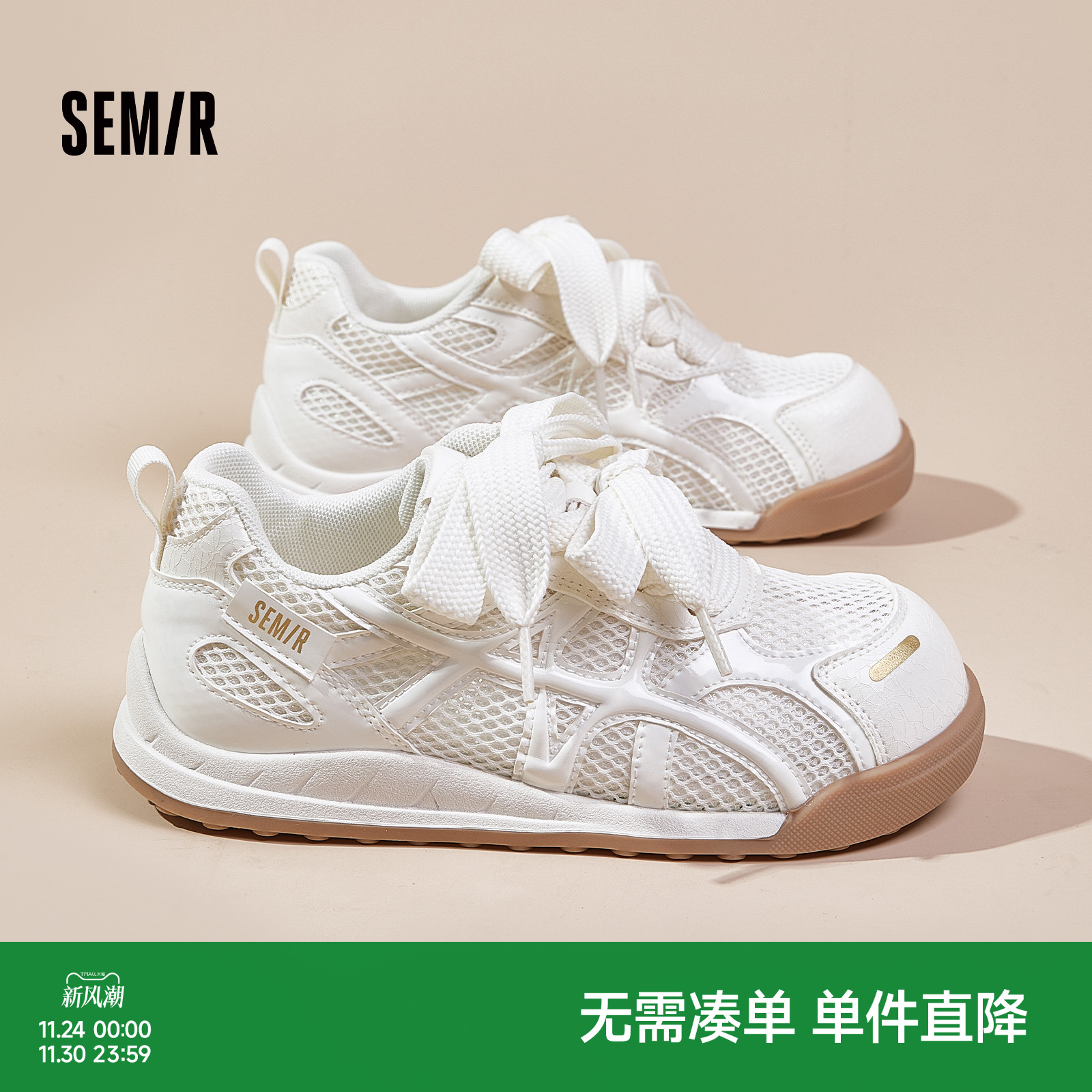 Semir女鞋百搭透气网面鞋