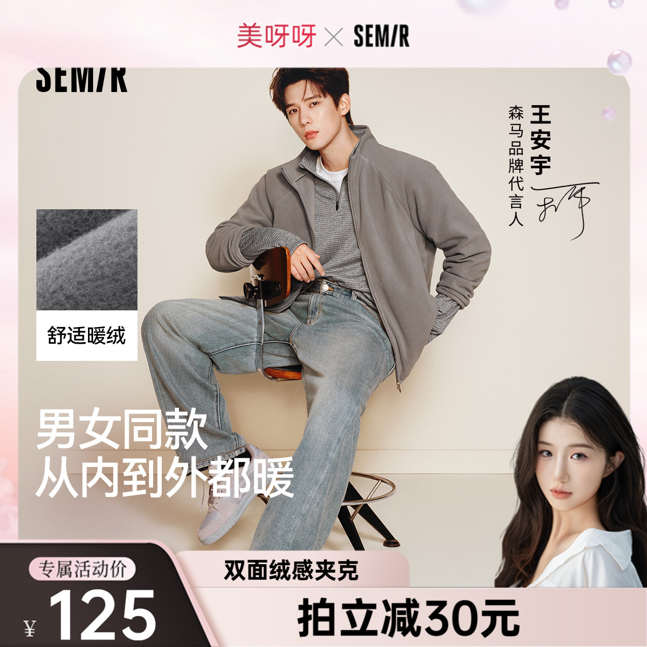 森马保温双面绒感外套情侣夹克男
