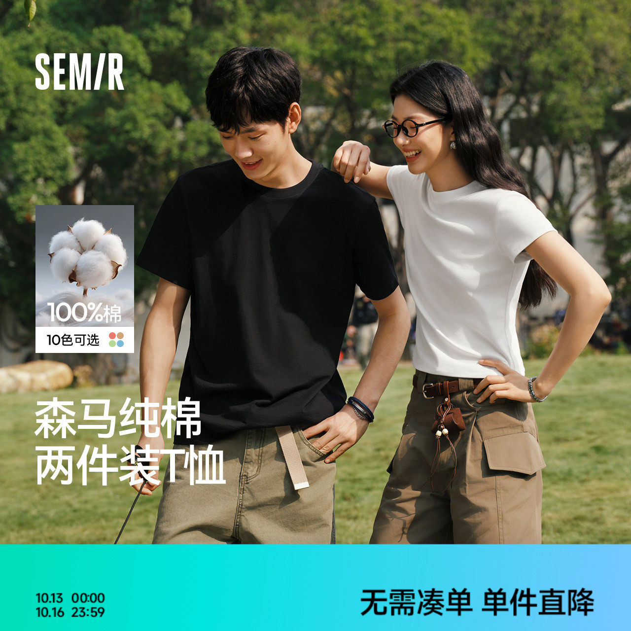 两件装丨森马纯棉白色t恤上衣男女2026夏新款抑菌圆领打底衫短袖