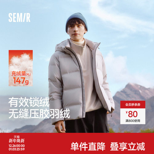 森马防泼水外套无缝连帽羽绒服男