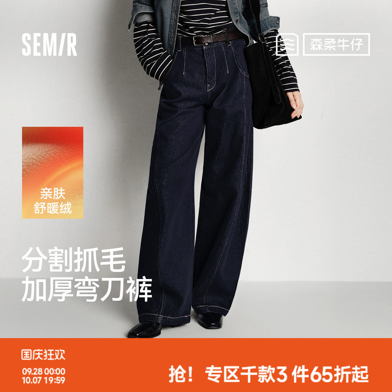 森马抓毛宽松弯刀拖地牛仔裤女