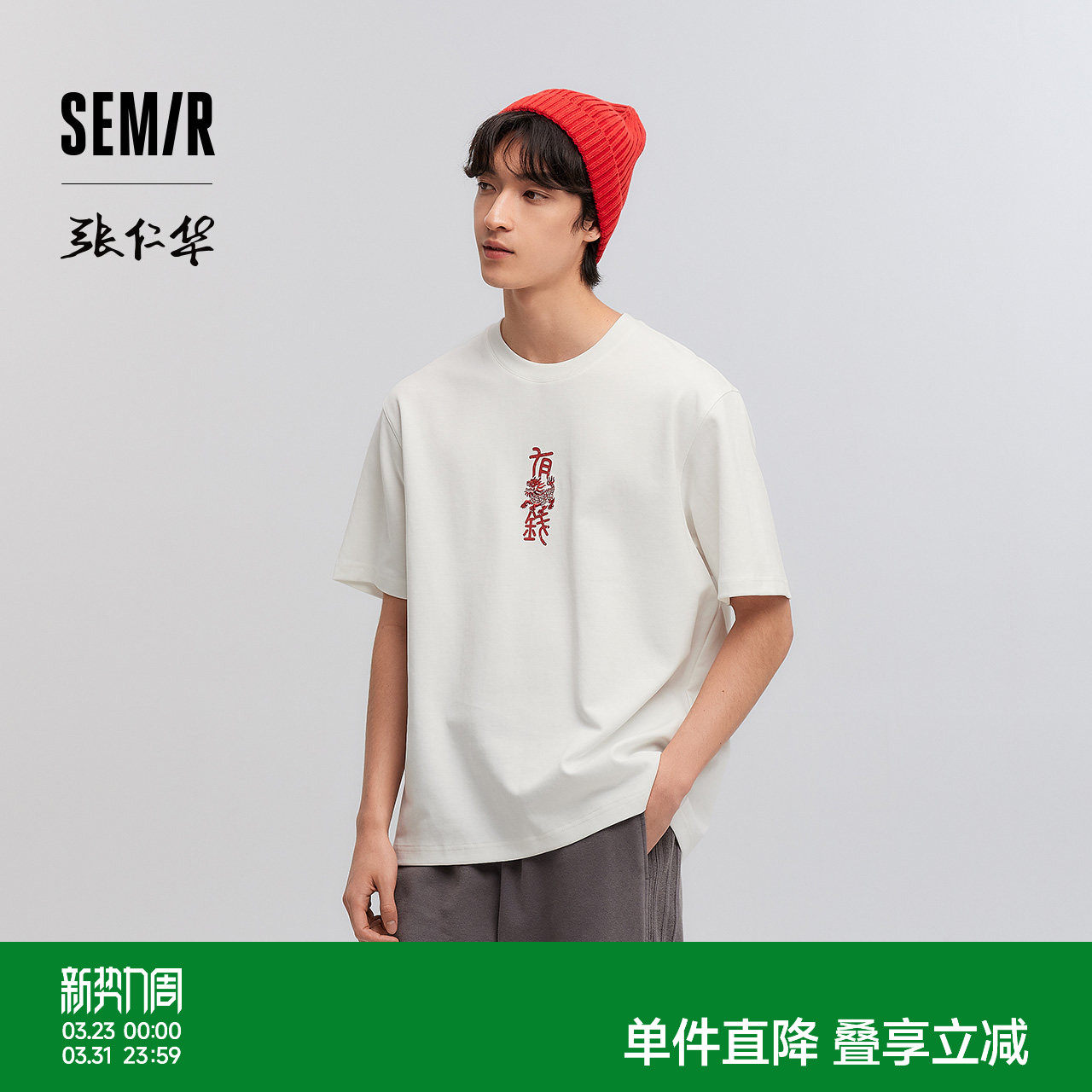 [商场同款]森马张仁华非遗联名短袖T恤男2025春新款情侣装中国