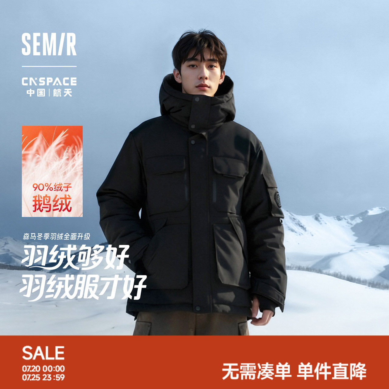 鹅绒|森马CNSPACE航天合作工装羽绒服男冬外套25新款防风三防户外