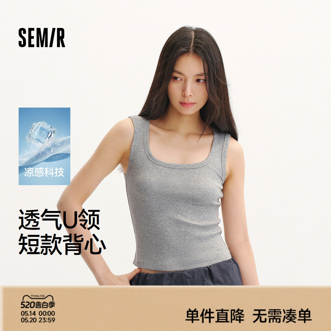 森马背心女夏季短款U领纯色凉感紧身内搭2026新款简约风百搭上衣