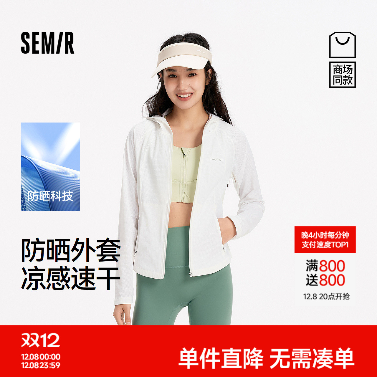 森马防晒凉感透气吸湿速干外套女