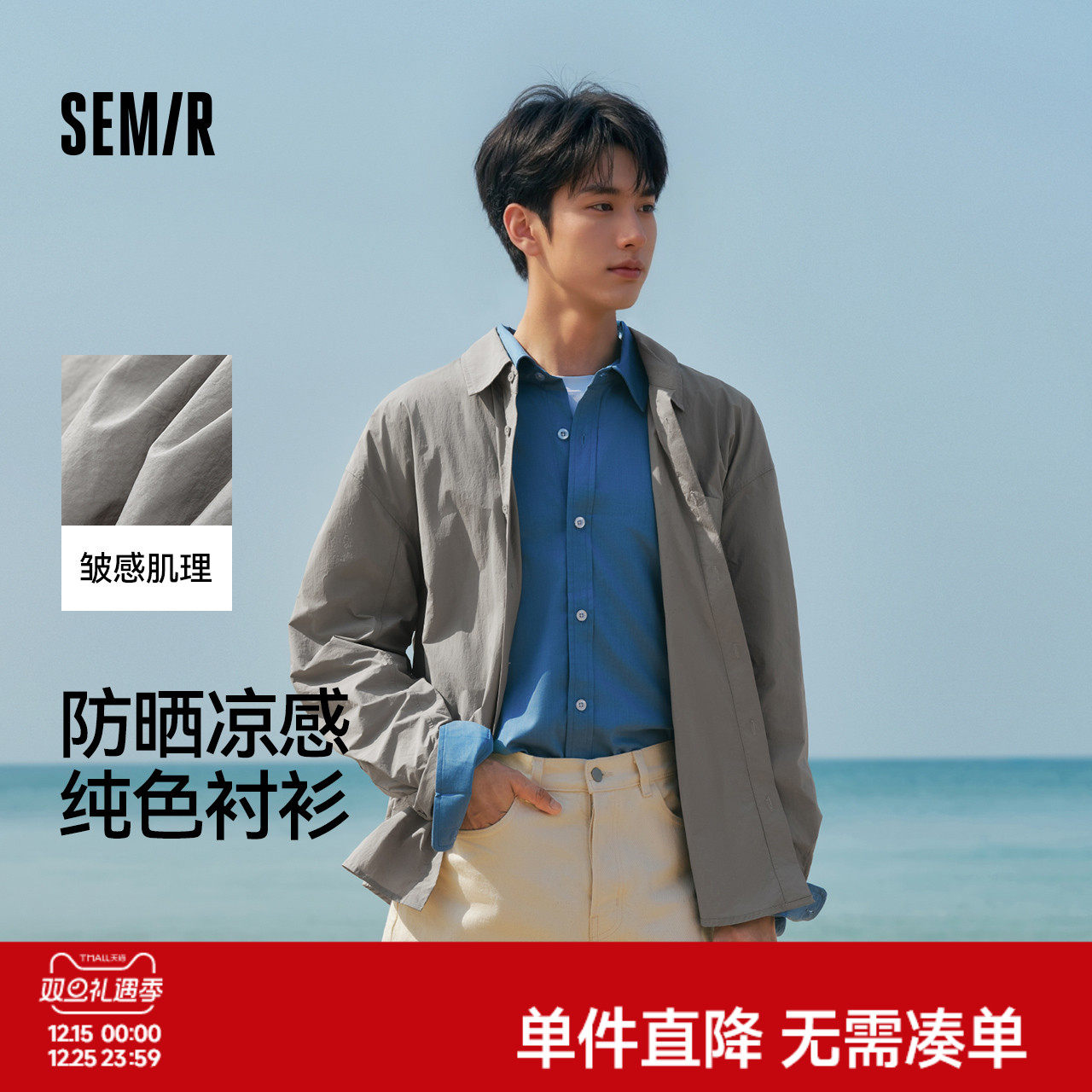 森马长袖衬衫男轻薄款纯色衬衣凉感防晒上衣2025新款夏装宽松皱感